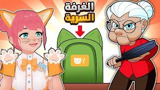 جربت اعيش حياة القطط واكتشفت غرفة سرية  | I Am Cat