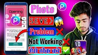 picsart not working photo saveing problem solve | picsart photo save problem 2024