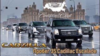 CADZILLA: пробег Cadillac Escalade в Москве