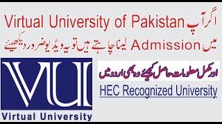 virtual university of pakistan full information in urdu 2020