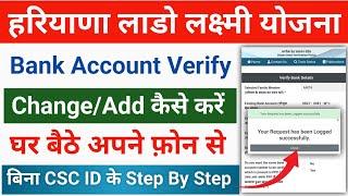 lado lakshmi yojana me bank account verify kaise kare | family id me bank account verify kaise kare