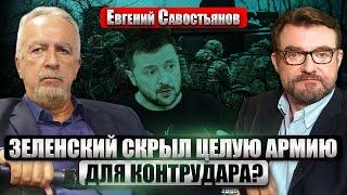 САВОСТЬЯНОВ: ВСУ готовят НАСТУПЛЕНИЕ? Трамп зря спешит с миром. Разговор о СВОБОДЕ ЧЕЧНИ в Кремле