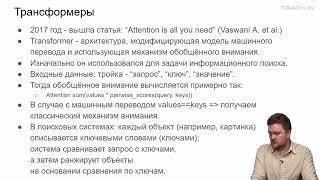 Горохов О.Е. - Введение в глубокое обучение - 12. Возможности дальнейшего развития в области МО