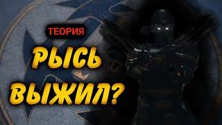 Рысь выжил в событиях Shadow fight 3? Теория