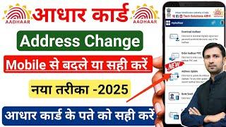 aadhar card address update | aadhar me address kaise change kare | How to change aadhar card address