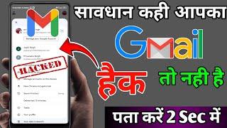 Gmail Account Hack Hai Ya Nahi Kaise Pata Kare 100% Working Method 2024 || by priyanshu singh