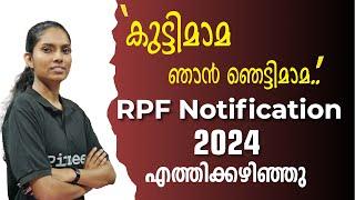 Railway Recruitment | RPF Notification 2024 | റെയിൽവേ പോലീസിൽ അവസരം...| #rrb #rpf2024