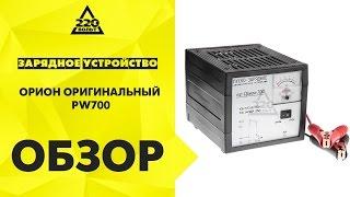 Устройство пуско зарядное ОРИОН ОРИГИНАЛЬНЫЙ PW700