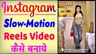 Instagram Me Slow Motion Video Kaise Banaye | Instagram Reels Par Slow Motion Kaise Kare