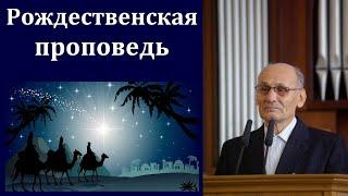 "Рождественская проповедь". Г. В. Костюченко. МСЦ ЕХБ