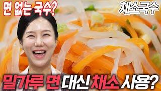 면 없는 국수? 채소 소믈리에 홍성란의 특별한 채소국수 비법 공개!