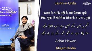 QALAM PE USKE NAHI HAI AB AETBAAR MUJHE | AZHAR NAWAZ @ JASHN-E-URDU DUBAI MUSHAIRA | ALIGARH 2022