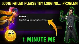 Login Failed Please Try Logging Out First | Login Failed Please Try Logging Out First Free Fire