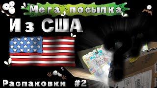 Посылка с Трэш Монстриками из Америки - Начало марафона | Распаковки #2