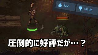 【Drova - Forsaken Kin】ケルト神話にインスパイアされたアクションRPG