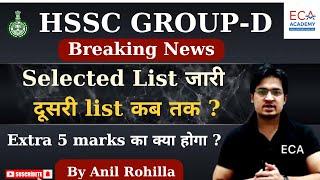 HSSC GROUP D || Selected List जारी || दूसरी list कब तक ? || Extra 5 marks का क्या होगा ?#eca_academy