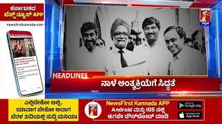 News Headlines @7AM | 27-12-2024 | @newsfirstkannada