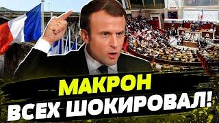 Макрон РАСПУСКАЕТ ПАРЛАМЕНТ Франции! Что случилось? Когда будут новые выборы?