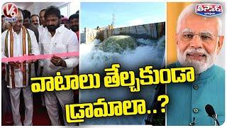 Telangana CM KCR  Inaugurates Palamuru-Rangareddy lift irrigation Project  | V6 Teenmaar