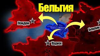 Как за Бельгию захватить гегемонов в Европе? HOI4: By Blood Alone.