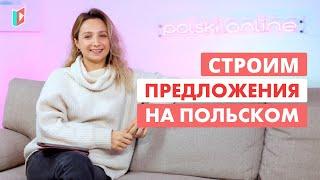 Как улучшить польский, если ты новичок | Слова союзы