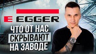 EGGER — почему в России мебель из опилок?