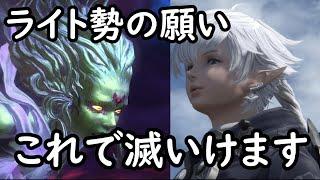 [FF14]滅の装備が欲しい！！ライト勢の切なる願い