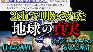 なぜ日本は特別なのか？アトランティスの記憶を持つアルさんが見た真実！