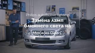 Увеличиваем яркость фар автомобиля Mercedes C класса при помощи галогенных ламп Philips RacingVision