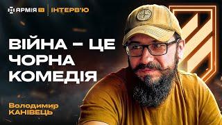 Запеклий бій у день народження, апатія та акторство під час війни – Володимир Канівець