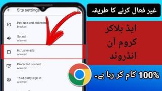 اینڈرائیڈ پر گوگل کروم میں ایڈ بلاکر کو کیسے غیر فعال کریں (2024) | گوگل کروم پر اشتہارات بند کریں۔