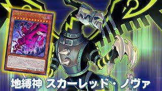 The Earthbound Immortal !! Earthbound Immortal Red Nova DECK NEW CARD  - YGOPRO