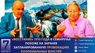 «Восстание» 1916 года в Семиречье похоже на заранее запланированную провокацию колониальных властей