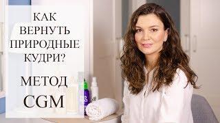 Кучерявый эксперимент по методу Curly Girl Method или как вернуть кудри из детства?