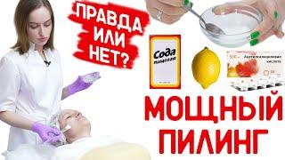 Мощный пилинг с аспирином! Мгновенный лифтинг эффект?!