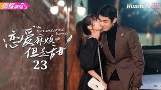 [Multi-sub]《恋爱麻烦，但是甜》第23集丨纪凌尘 鹤男 千喆 陈汛 王俊筆 张芮侨 My Troublesome Honey EP23【捷成华视偶像剧场】