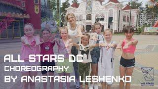 Дискотека Авария - Недетское время Choreography by Анастасия Лещенко All Stars Dance Centre 2020