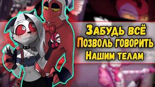 ~ЛУНА БЫЛА В ШОКЕ ОТ МОКСИ | ПОДАРОК Любви~ Озвучка комиксов Helluva boss | Адский босс|Отель Хазбин