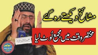 Majma Loot Liya New Tilawat e Quraan By Qari Saeed ullah Saeed 2020 Mochhi Darwaza Lahore