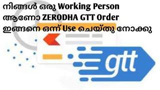 നിങ്ങൾ ഒരു Working Person ആണോ GTT Order നിങ്ങളെ Help ചെയ്യും //Risk & Reward Using GTT order Zerodha