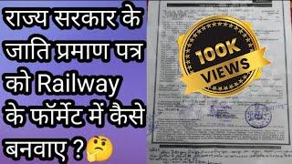 How to Convert State Govt SC/ST Certificate to Central Govt Cast Certificate | #railway #rrcgroupd