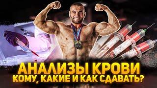 Анализы крови. Кому, зачем и как сдавать правильно? Анализы на гормоны. Проверяем печень и почки.