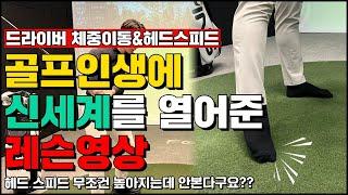 [Golfresson] #Secret of the second toe! The moment I knew this...