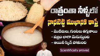 How to Remove Pimples | Get Smooth and Glowing Skin | Rice Face Pack | Dr. Manthena's Beauty Tips