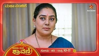 ತನ್ನ ಬಂಡವಾಳ ಬಯಲಾಗುವ ಭಯದಲ್ಲಿ ಸಂಯುಕ್ತ! | Avanu Mathe Shravani | Ep 367 | 19 November 24 | Star Suvarna