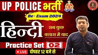 UPP RE EXAME HINDI PRACTICE 02 BEST CLASS BY SHUBHAM SIR