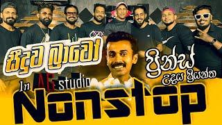 Prince Udaya Priyantha Nonstop (Seeduwa Bravo) #princeudayapriyantha #coversong #sinhalanonstop