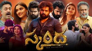 Skanda (2023)|| Ram Pothineni || Sreeleela || Boyapati Sreenu || Full Movie Facts and Reviews