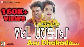 New Ho Studio Verson Video 2021 // Asu Dhakada Mizaj Tiu & Bharati Purty // Lashib Music