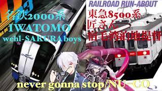 電車でD shining stage使用曲兼コラボ曲　never gonna stop/NU−CO